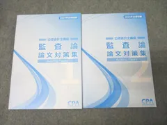 2026年最新】cpa 論文対策集の人気アイテム - メルカリ