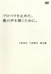 プロペラを止めた、僕の声を聞くために。 [DVD] 千原兄弟 『プロペラを止めた、僕の声を聞くために。』DVD