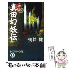 2026年最新】￼朝松健の人気アイテム - メルカリ