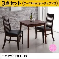 ダイニングセット 3点セット(テーブル+チェア2脚) テーブル幅75cm テーブルカラー：ブラウン チェアカラー：ブラック 新婚カップル向け ハイバックチェア ダイニング Themis テミス