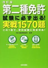 一発試験 必勝合格マニュアル DVD 問題集 etc.. - メルカリ