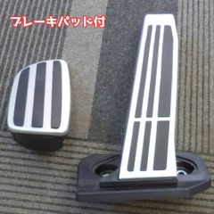 85.80系ハリアーに☆ レクサス純正 アルミペダル2点 R3年11月～ 改良版