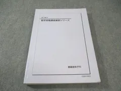 2025年最新】鉄緑会 数学 確認シリーズの人気アイテム - メルカリ