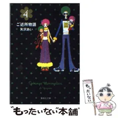 2024年最新】ご近所物語 文庫の人気アイテム - メルカリ