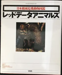 2025年最新】レッドデータアニマルズの人気アイテム - メルカリ