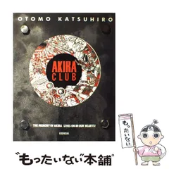 【美品】大友克洋 アキラクラブ AKIRACLUB ハードカバー 海外版 AKIRA CLUB 大友克洋 ハードカバー 海外版 - メルカリ