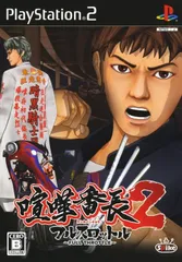 喧嘩番長２　フルスロットル