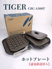 ホットプレート タイガー CRC-B201 T モウいちまい - メルカリ