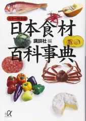 2026年最新】日本食材百科事典の人気アイテム - メルカリ
