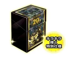 2024年最新】遊戯王 20th anniversary boxの人気アイテム - メルカリ