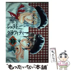 【中古】 シュラトグラフィティー 天空戦記シュラトアンソロジー ９/ビブロス 2025年最新】天空戦記アンソロジーの人気アイテム - メルカリ
