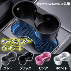 テスラ モデル y s用 カップホルダー model モデルy  アクセサリー