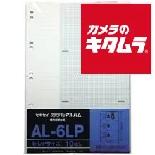 【新品】セキセイ AL-6LP アルバム補充用替台紙 E・L・Pサイズ