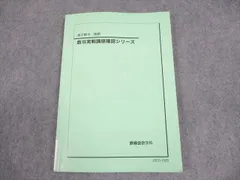 2025年最新】鉄緑会高2数学確認シリーズの人気アイテム - メルカリ