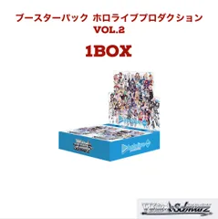 ftm様用】ヴァイスシュヴァルツホロライブプロダクション Vol.2 3BOX