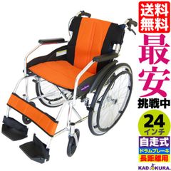 カドクラ車椅子 軽量 自走式 チャップス・DB オレンジ A101-DBAO