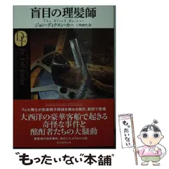 ジョン・ディクスン・カー　文庫　セット 全ての商品 ｜東京創元社