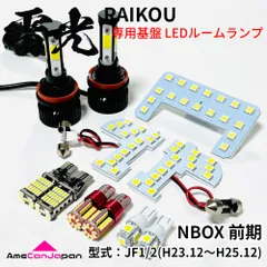 【安心の車検対応】 NBOX 前期 JF1 JF2 ホンダ LEDルームランプ バックランプ ナンバー灯 ポジション球 フォグランプ 11点セット 専用設計 雷光 ライト パーツ