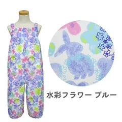 訳あり 【水彩フラワー ブルー】 お砂場着 レインパンツ 女の子 F(80〜100cmに対応) プレイウェア 巾着付き 撥水 はっ水 キッズ ベビー 子供 こども 幼稚園 保育園 かわいい おしゃれ