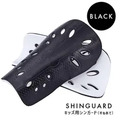 ブラック 少年サッカー フットサル すねあて 子供用 スポーツ ジュニア