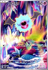 コロモリ AR 116/086 SV11W Pokemon Card - メルカリ
