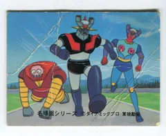 カルビー　旧　マジンガーZ　カード 　 299番　KG1　グレートマジンガー編 カルビー 旧 マジンガーZ カード 299番 KG1 グレートマジンガー