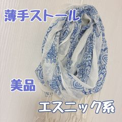美品　薄手ストール アジア　インド　エスニック　チチカカ　チャイハネ　Amina