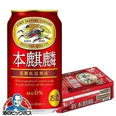 発泡酒 第3のビール キリン 本麒麟 350ml×1ケース/24本(024)『CSH』【沖縄・離島配送不可】