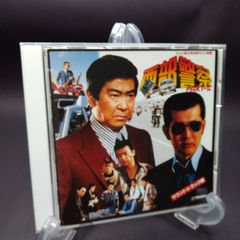 西部警察II