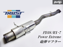 ☆即発送☆ TRUST トラスト FD3S RX-7 RX7 13B ロータリー Power Extreme パワーエクストリーム ステンレス マフラー 砲弾 03S00486