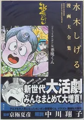 水木しげる　悪魔くん　漫画大全集　49～52 悪魔くん (水木しげる漫画大全集) | 水木 しげる |本 | 通販