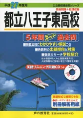 限定割引塾講師オリジナル数学解説(全問動画付)都立八王子東過去