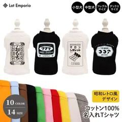 名入れ 犬服 犬 服 Tシャツ セミオーダー オリジナルプリント 半袖Tシャツ