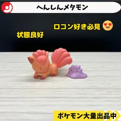 2025年最新】メタモン ガチャガチャの人気アイテム - メルカリ