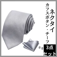 ネクタイ 結婚式 シルバー グレー  カフスボタン ポケットチーフ パーティ  二次会 卒園式 入園式 卒業式 入学式 お宮参り 七五三 謝恩会 n5