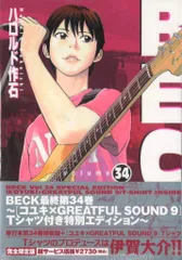 BECK 23巻 Tシャツ付き　未開封 Ken Yokoyama AxFxC Tシャツ ABCDEFUCKCOVID19 - メルカリ