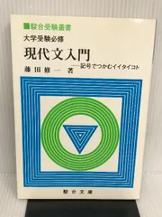 2024年最新】現代文入門―記号でつかむイイタイコトの人気アイテム