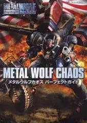 XBOX　メタルウルフカオス　攻略本セット　パーフェクトガイド　帯　ハガキ付き Amazon.co.jp: メタルウルフカオスパーフェクトガイド : ファミ