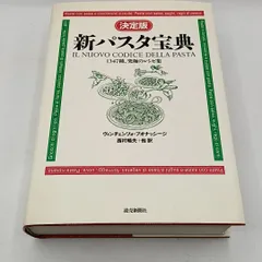 2025年最新】新パスタ宝典の人気アイテム - メルカリ