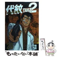 2024年最新】代紋TAKE2 の人気アイテム - メルカリ