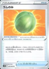 【中古】ポケモンカードゲーム 058/060[U]：ラムのみ