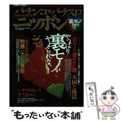 【中古】 パチンコ＆パチスロニッポン 裏モノ特集号/白夜書房/パチンコ必勝ガイド編集部 中古】 パチンコ＆パチスロニッポン 裏モノ特集号/白夜書房