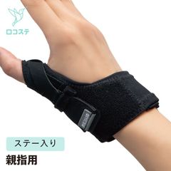 メディエイドサポーターしっかりガード親指 スタンダード