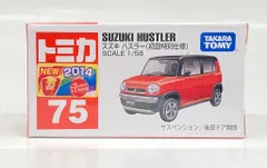 2025年最新】トミカ ハスラー初回の人気アイテム - メルカリ