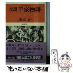 2026年最新】双調平家物語の人気アイテム - メルカリ
