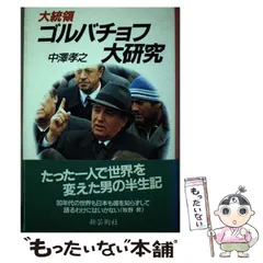 【中古】 オリガルヒ 政商/東洋書店/中沢孝之 オリガルヒ ロシアを牛耳る163人 政商 東洋書店 中澤孝之｜Yahoo