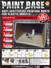 ペイントベース（簡易塗装ブース）