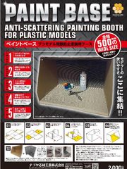 ペイントベース（簡易塗装ブース）のサムネイル