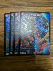 ボルメテウス蒼炎ドラゴン 4枚 デュエキング