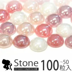 【送料無料】 パーツ ネイル用品 ネイルパーツ ストーン ネイルアート パール セルフジェルネイル デコ ピンク デコレーション ネイルグッズ ハンドメイドアクセサリー ネイル工房 ジェルネイル用品 ネイルストーン ネイル工房 【Reパール4mm(50粒)】